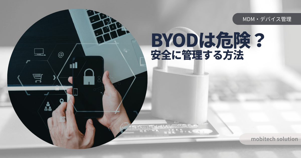 「社員のスマホ、何使ってる？」