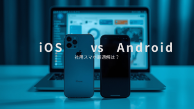 社用スマホの選択：iOSとAndroidを徹底比較｜Mobitech Solutionが考える“失敗しない選び方”