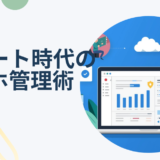 情シスも楽々！リモートワーク時代の「モバイルデバイス管理」新常識