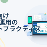 法人向けeSIM運用のベストプラクティス｜導入で失敗しないための3つの落とし穴と解決策