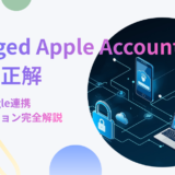 Managed Apple Account 活用の正解 M365 / Google連携・フェデレーション完全解説