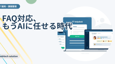 Google Workspaceですぐに使えるFAQ資料の作り方｜Gemini活用で問い合わせ対応を自動化