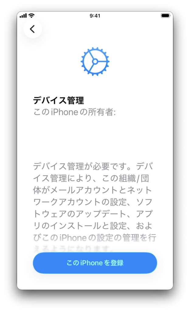 iPhoneの画面に「リモートマネジメント」が表示されている実機写真