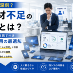 大企業こそ深刻？ IT人材不足時代に一人情シスが実践すべきモバイル運用の自動化戦略