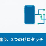 Apple Business（ADE）とAndroid Zero-touch、設計思想はどこが同じでどこが違うのか