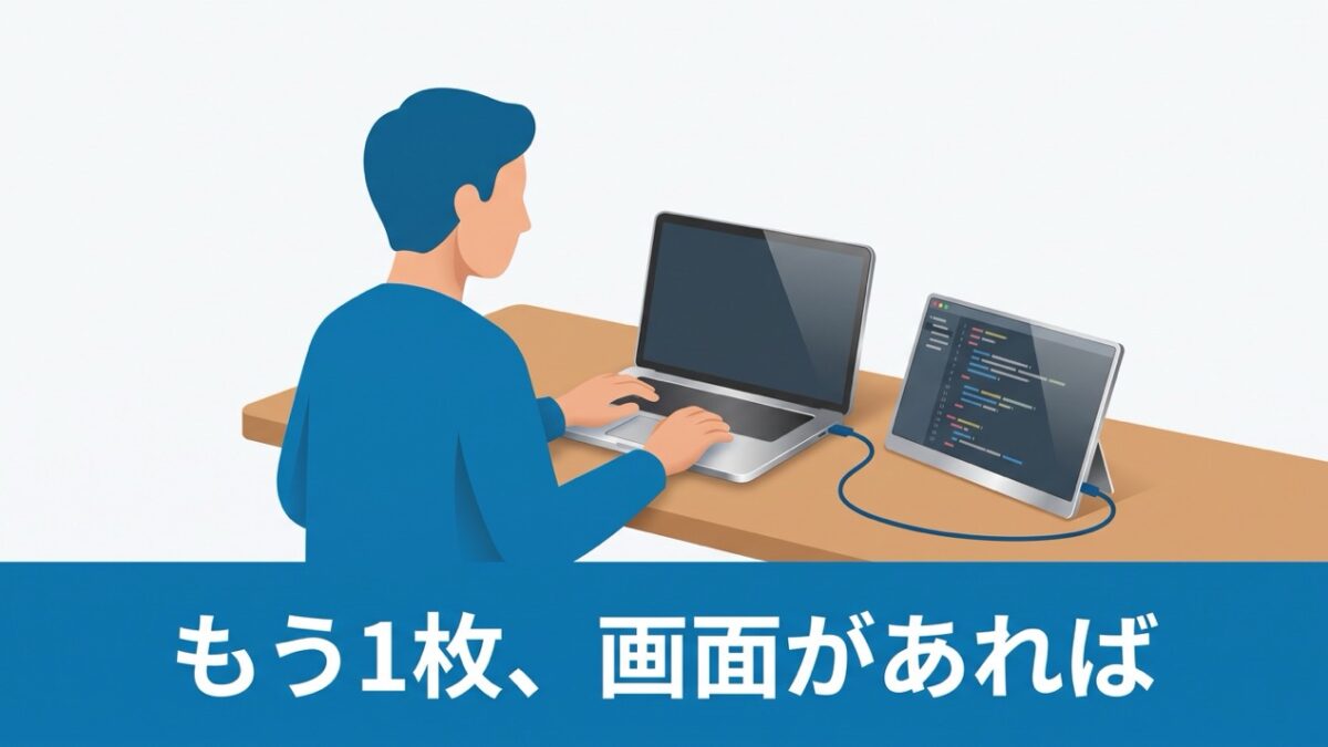 EVICIVモバイルモニター徹底検証｜複数端末の同時確認を持ち歩ける道具になるか