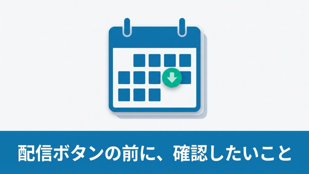 iOS 27・Android 17混在環境、秋のOS一斉アップデートに備えるMDM運用チェックリスト