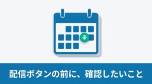 iOS 27・Android 17混在環境、秋のOS一斉アップデートに備えるMDM運用チェックリスト