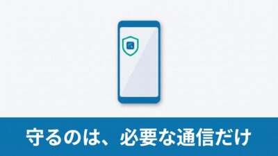 そのアプリだけVPNを通す。Per-App VPNで実現する「必要な通信だけ守る」設計