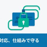 退職者対応、まだ「デバイス回収」だけで終わっていませんか？SSOとMDMを連携させたオフボーディング自動化の勘どころ