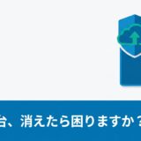 「まさか」は必ず来る。モバイルデバイスのバックアップ戦略とMDMでできること