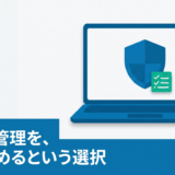 Jamf Pro徹底解説｜Apple特化MDMの機能と導入検討ポイント
