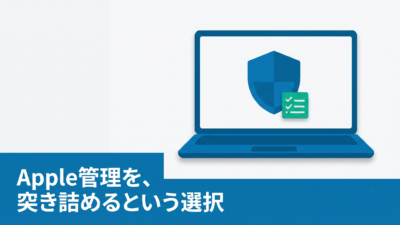 Jamf Pro徹底解説｜Apple特化MDMの機能と導入検討ポイント