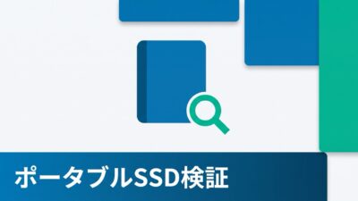 検証：Samsung T7 Shieldは情シスのバックアップ運用を変えるか