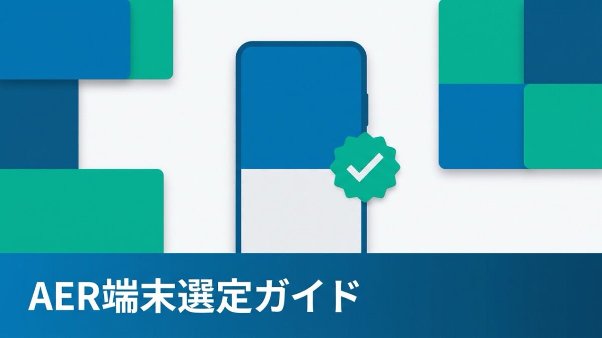 Android Enterprise Recommendedとは？中小企業の端末選定で失敗しないための制度活用術