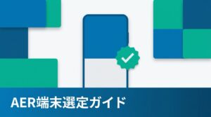 Android Enterprise Recommendedとは？中小企業の端末選定で失敗しないための制度活用術