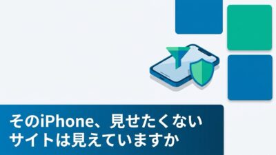 MDMでWebコンテンツフィルタリングを設定する（iOS編）｜iOS27時代の構成プロファイル実践ガイド